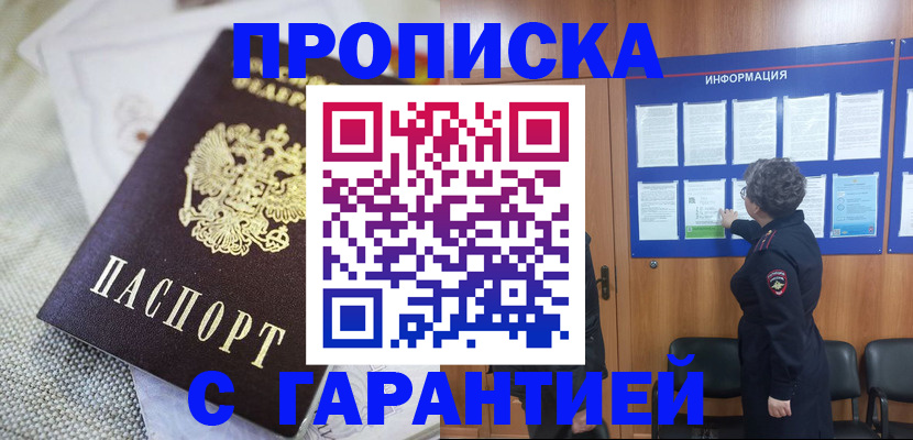 временная регистрация 2025 в Ишимбае